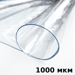 Пленка ПВХ (мягкие окна) 1000 мкм (морозостойкая до -25С) Ширина-140см  в Краснодаре