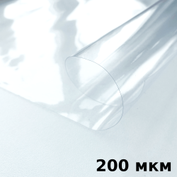 Пленка ПВХ (мягкие окна) 200 мкм (морозостойкая до -20С) Ширина-140см  в Краснодаре
